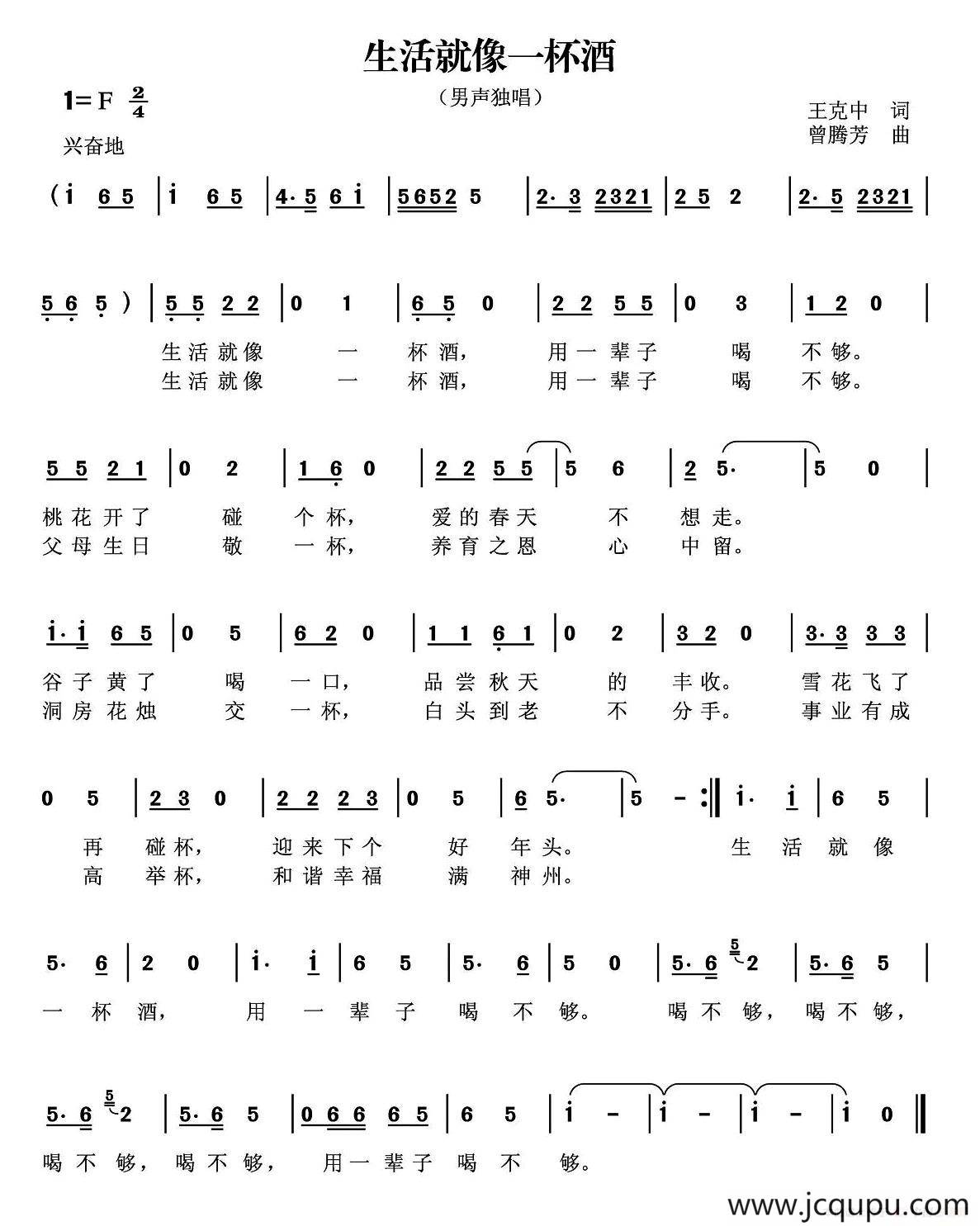 生活就像一杯酒简谱