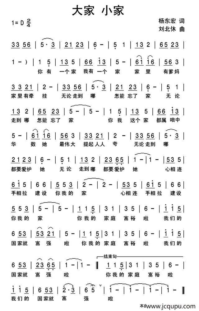 大家 小家简谱