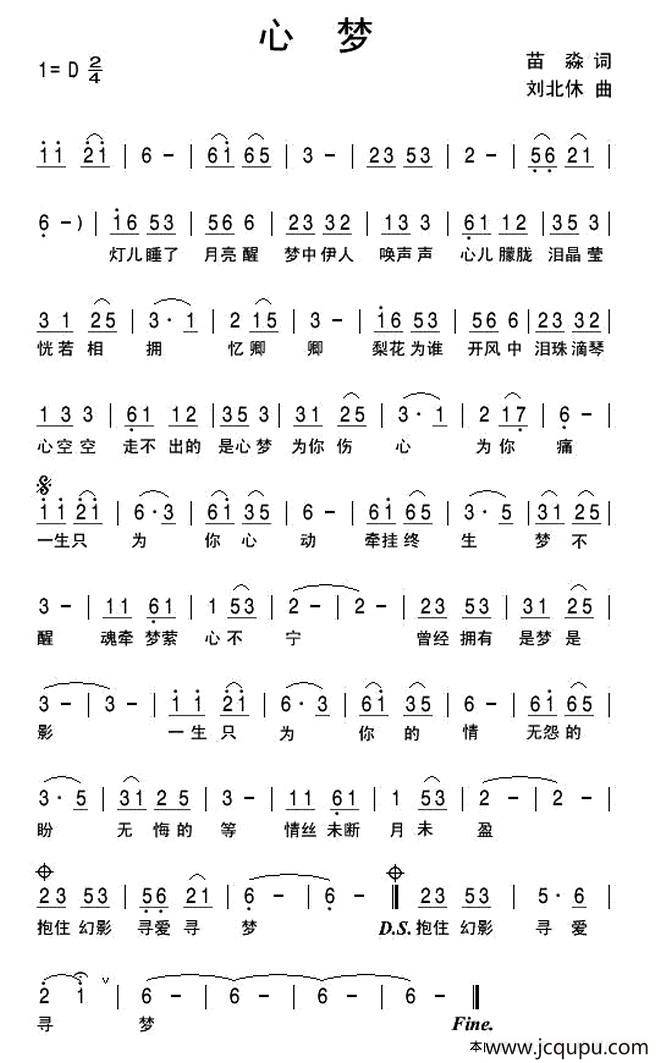 心梦（苗淼词 刘北休曲）简谱