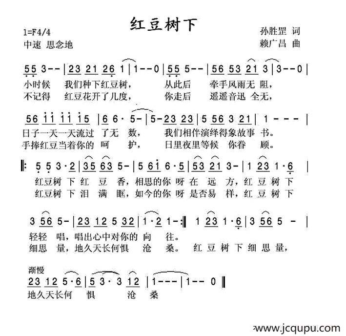 红豆树下简谱