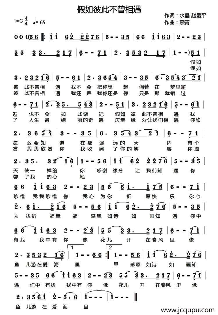 假如彼此不曾相遇简谱