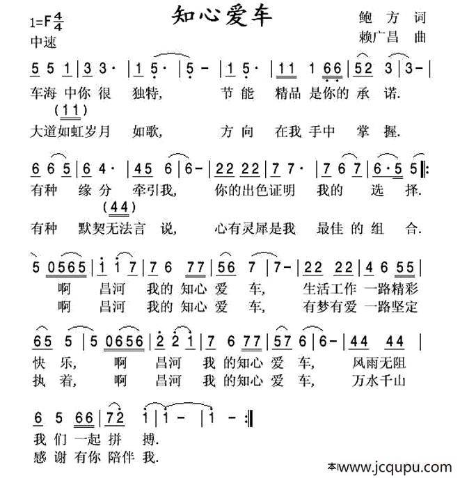 知心爱车简谱