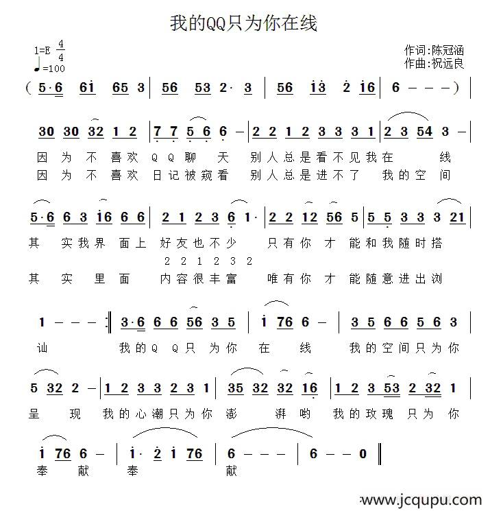我的QQ只为你在线简谱