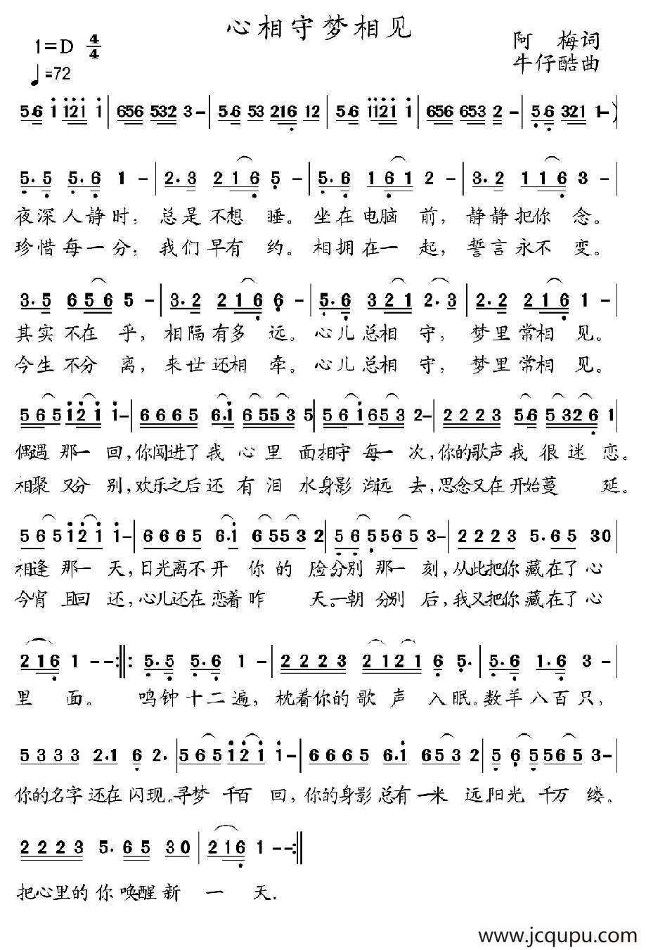 心相守梦相见简谱