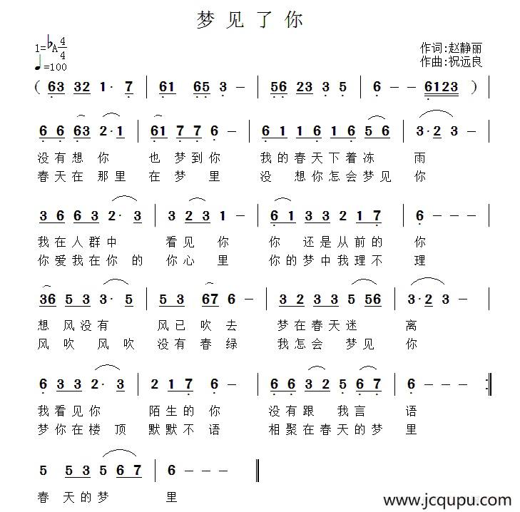 梦见了你简谱
