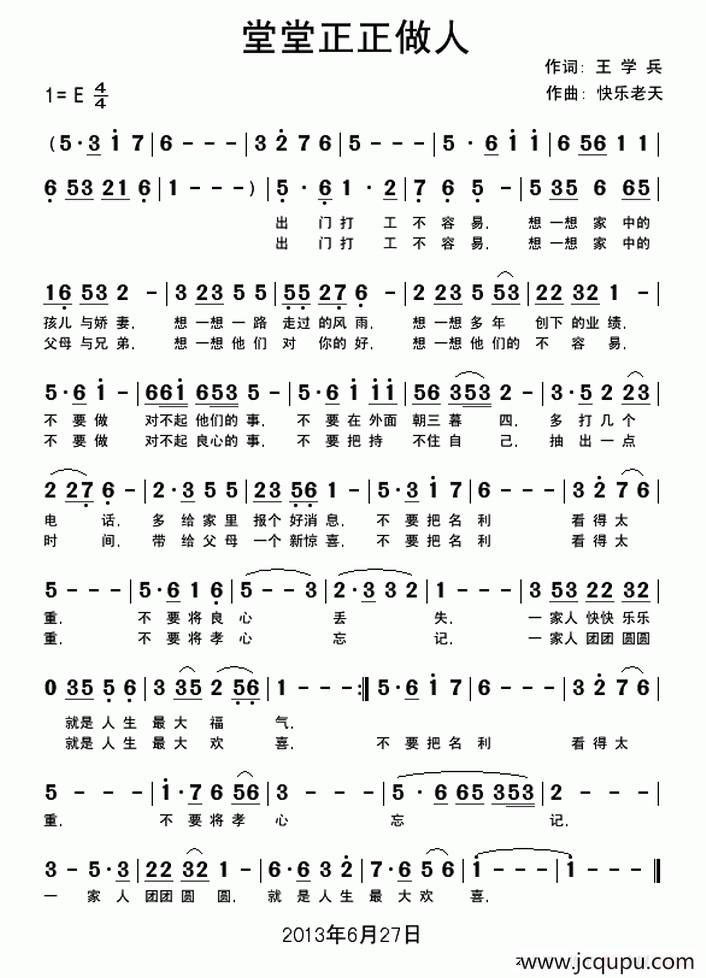 堂堂正正做人简谱