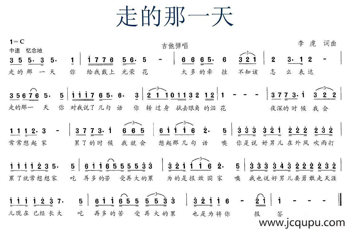 走的那一天简谱