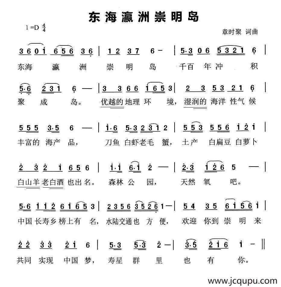 东海瀛洲崇明岛简谱