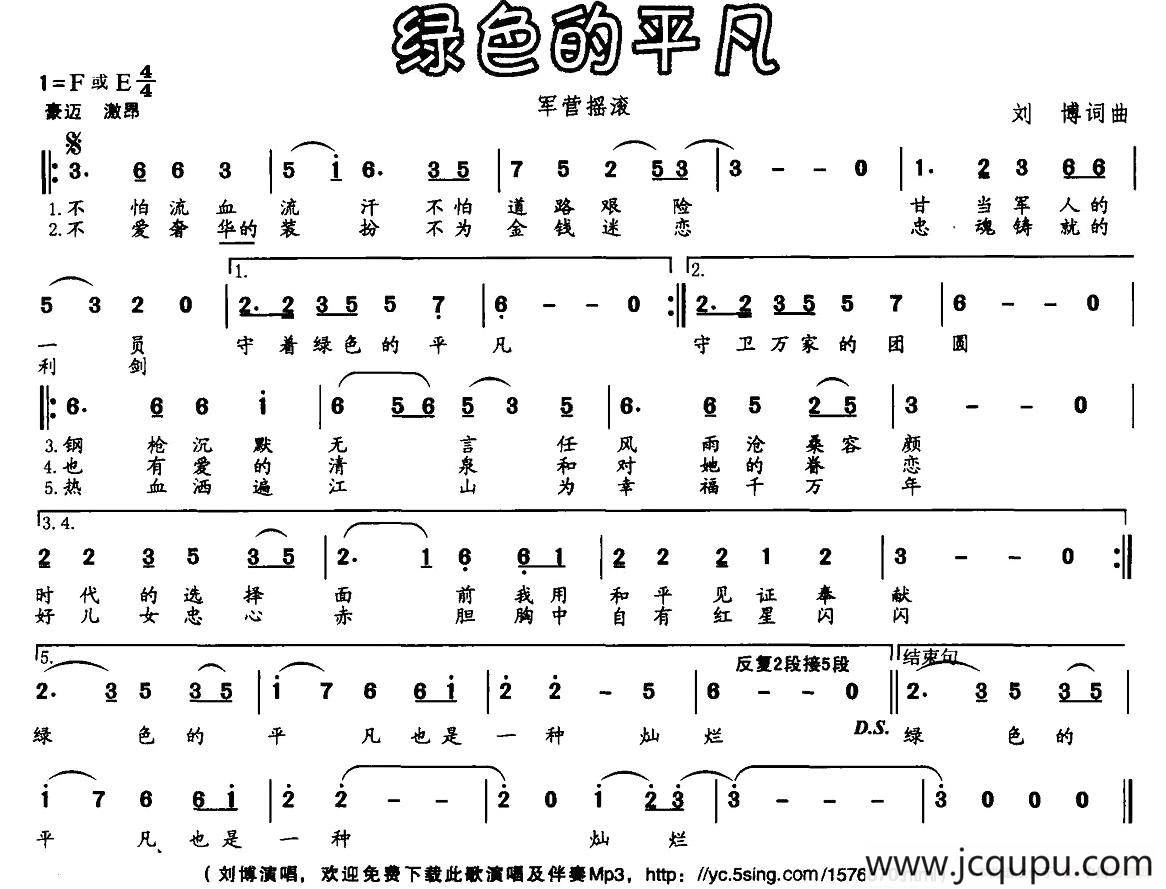 绿色的平凡简谱