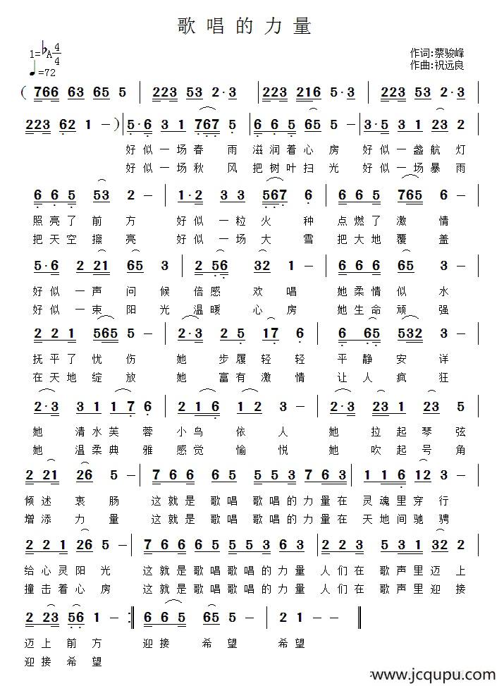 歌唱的力量简谱