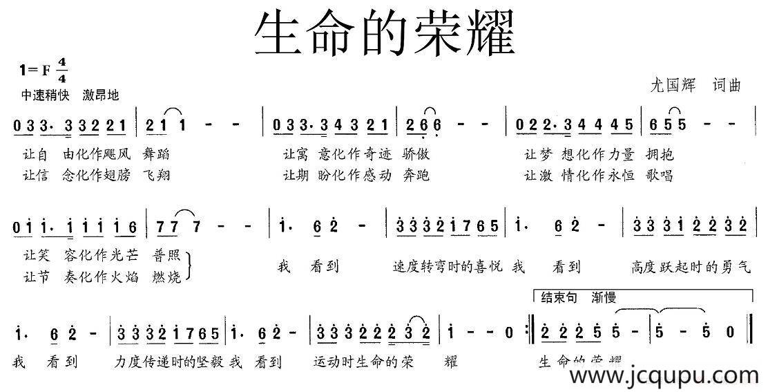 生命的荣耀简谱
