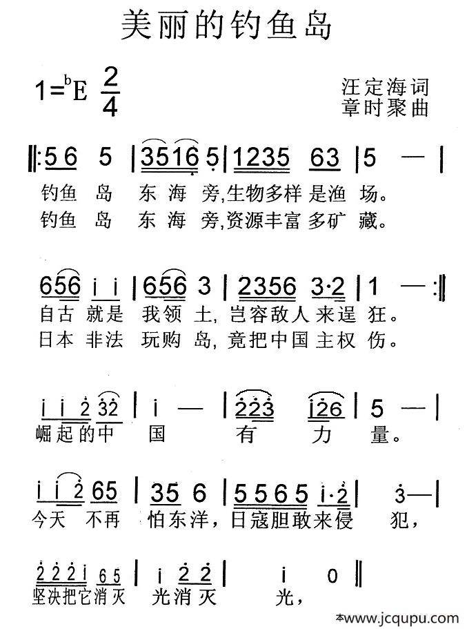 美丽的钓鱼岛（汪定海词 章时聚曲）简谱