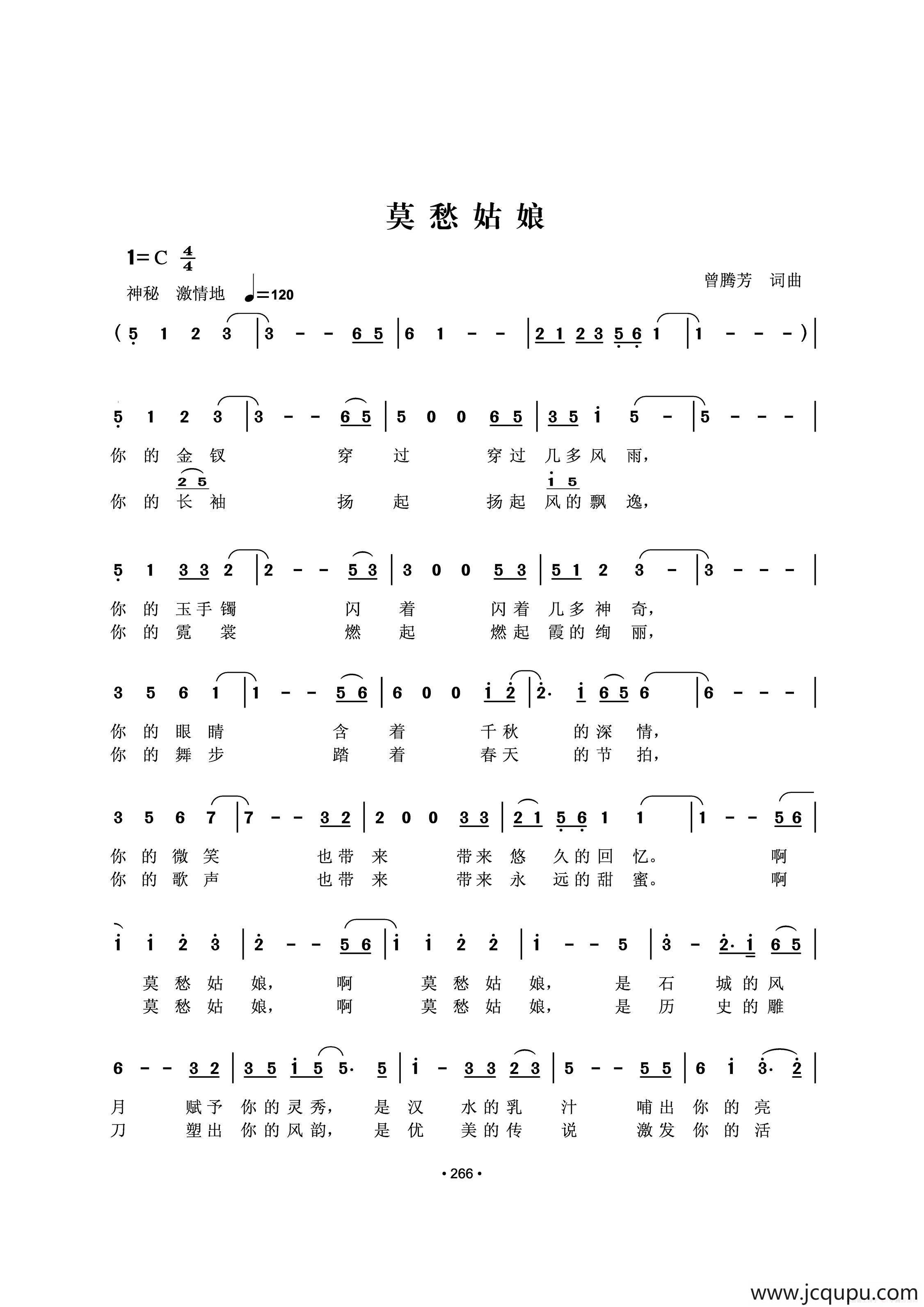 莫愁姑娘（曾腾芳词曲）简谱