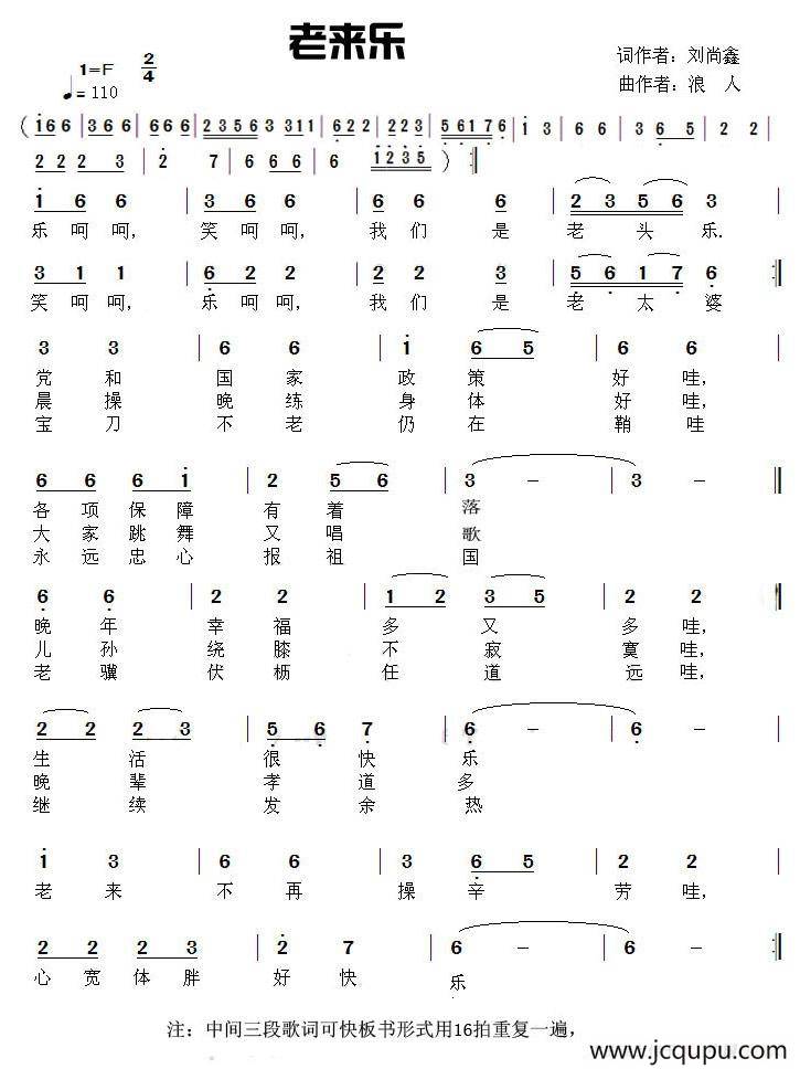 老来乐（刘尚鑫词 草原浪人曲）简谱