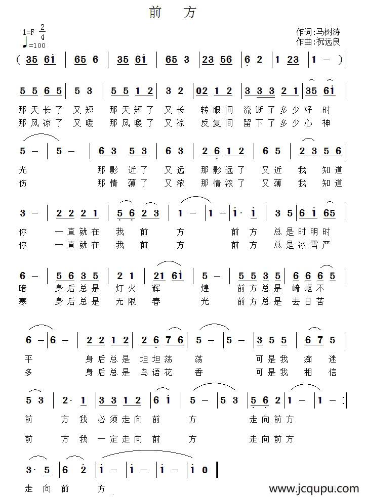 前方简谱