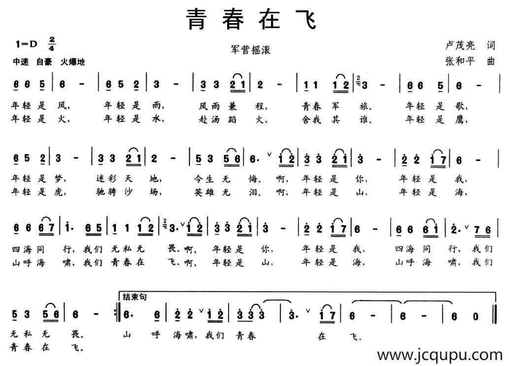 青春在飞简谱