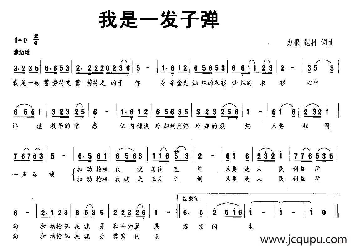 我是一发子弹简谱