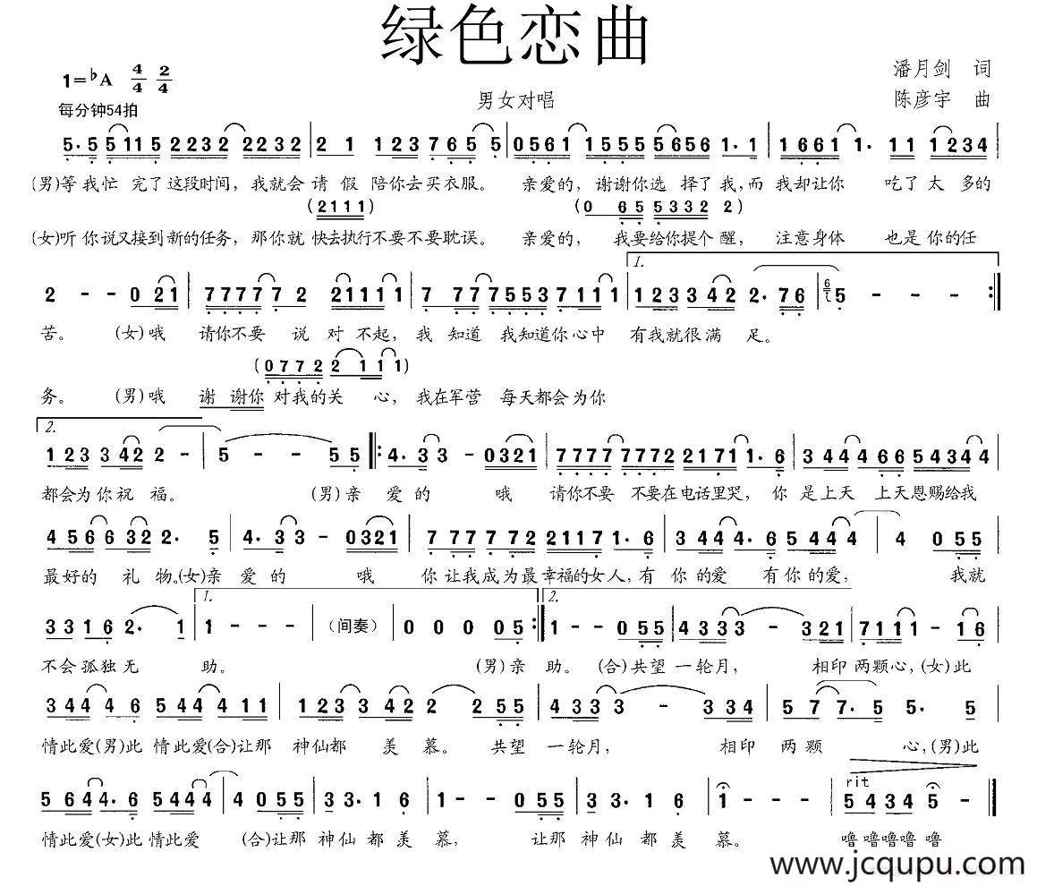 绿色恋曲简谱