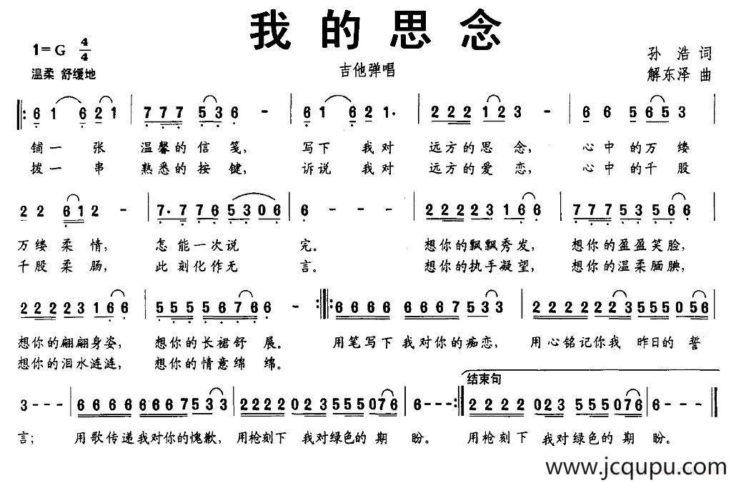 我的思念（孙浩词 解东泽曲）简谱