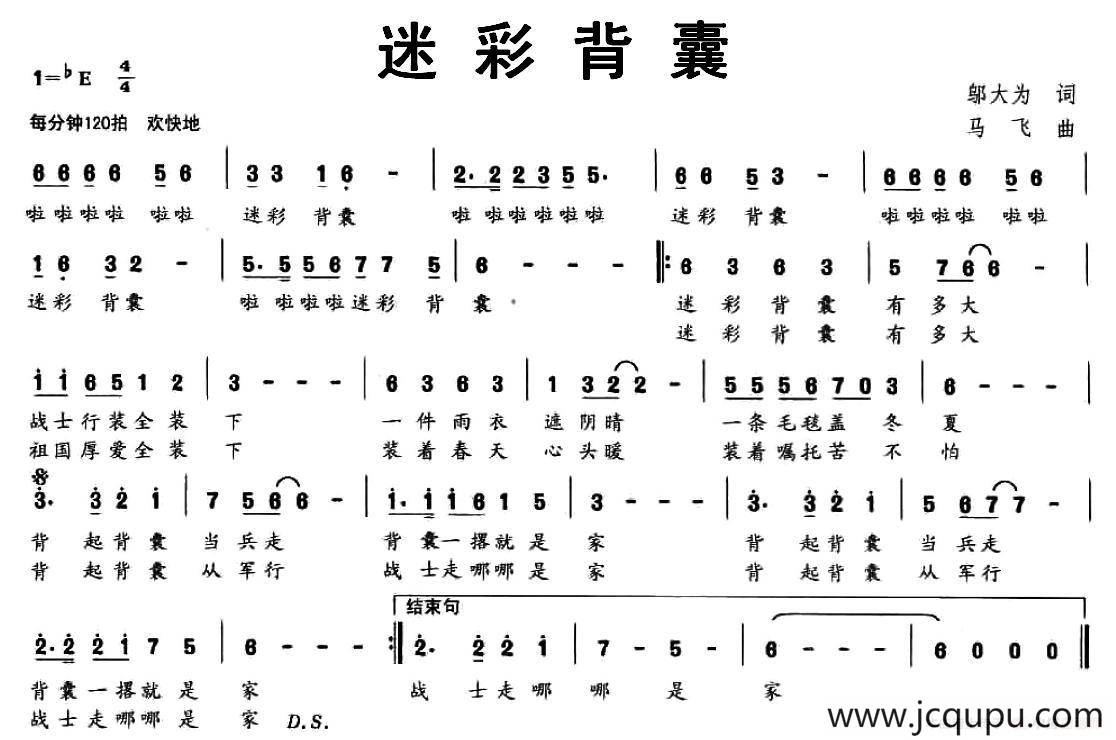 迷彩背囊简谱