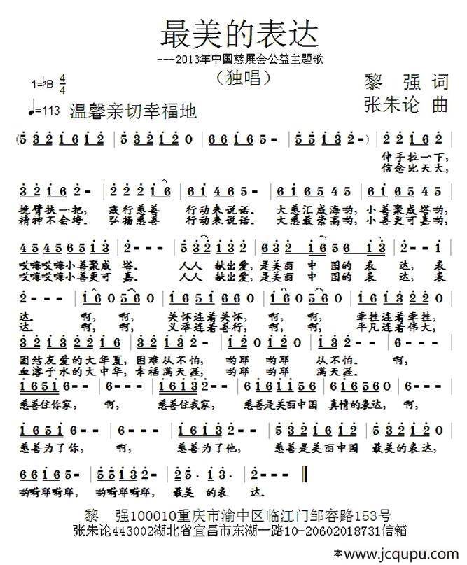 最美的表达简谱