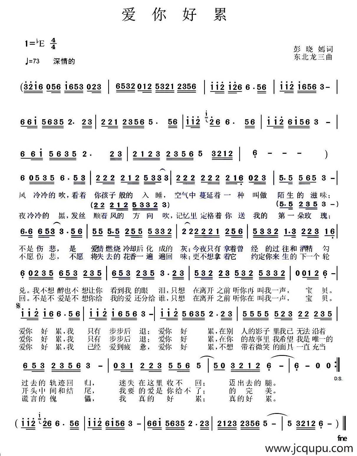 爱你好累简谱