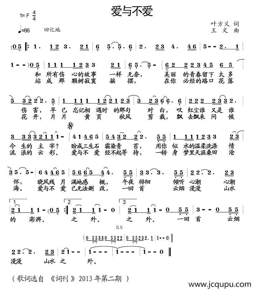 爱与不爱（叶方义词 王文曲）简谱