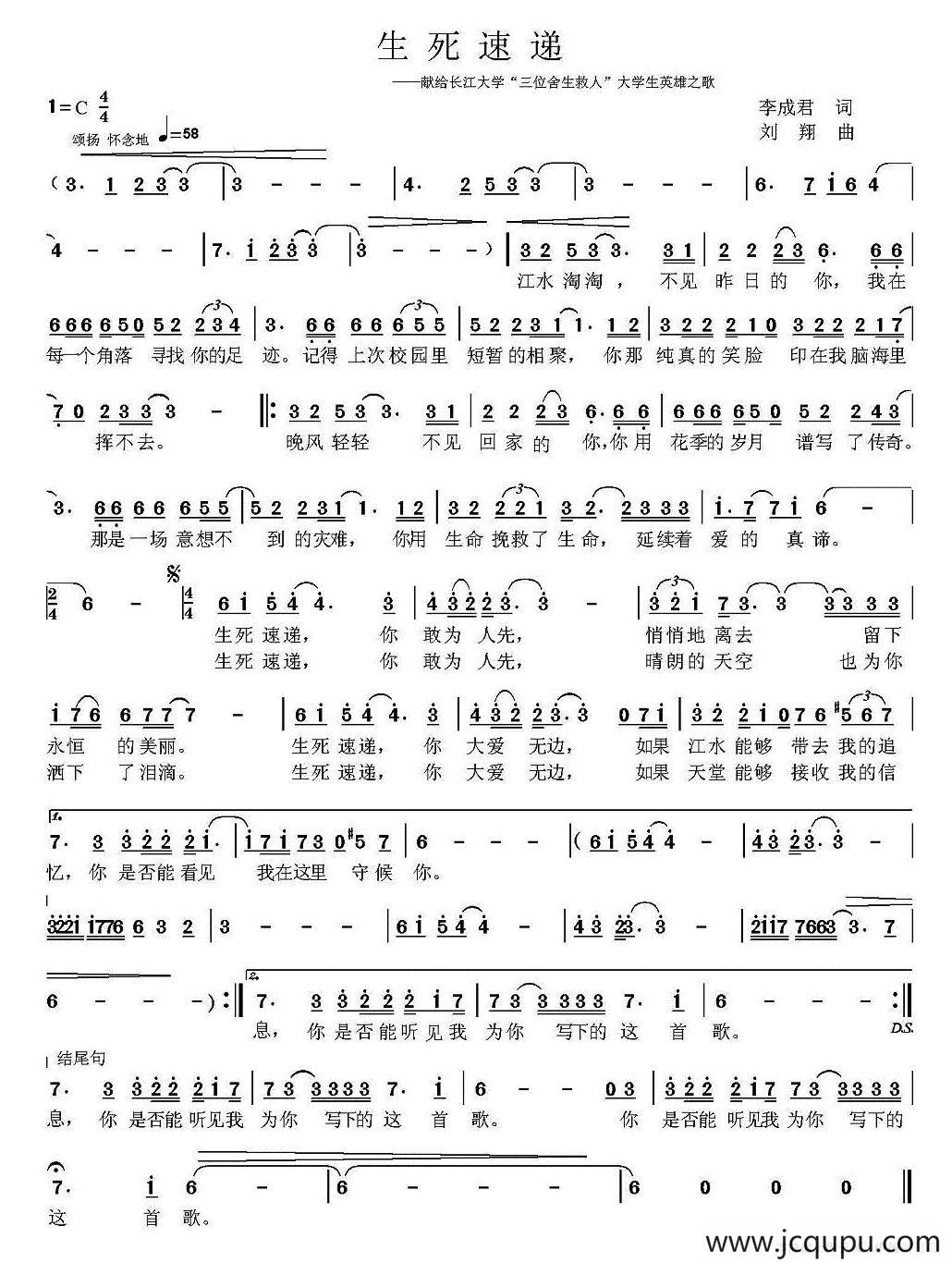 生死速递（献给长江大学英雄学子之歌）简谱