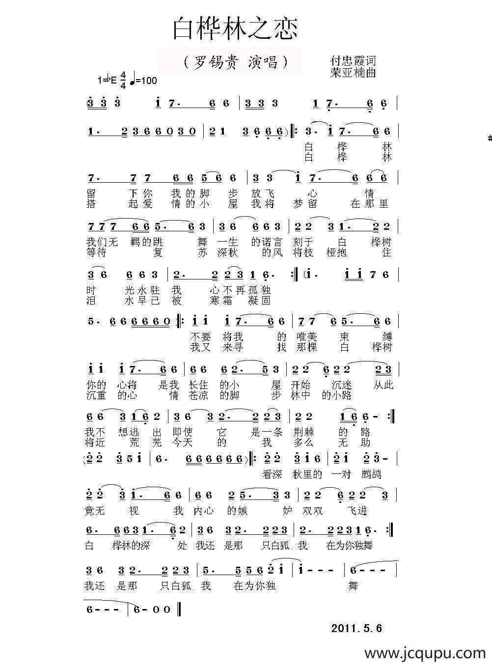 白桦林之恋（付忠霞词 荣亚楠曲）简谱