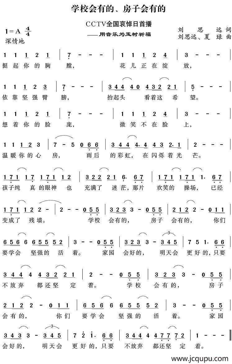 学校会有的，房子会有的简谱