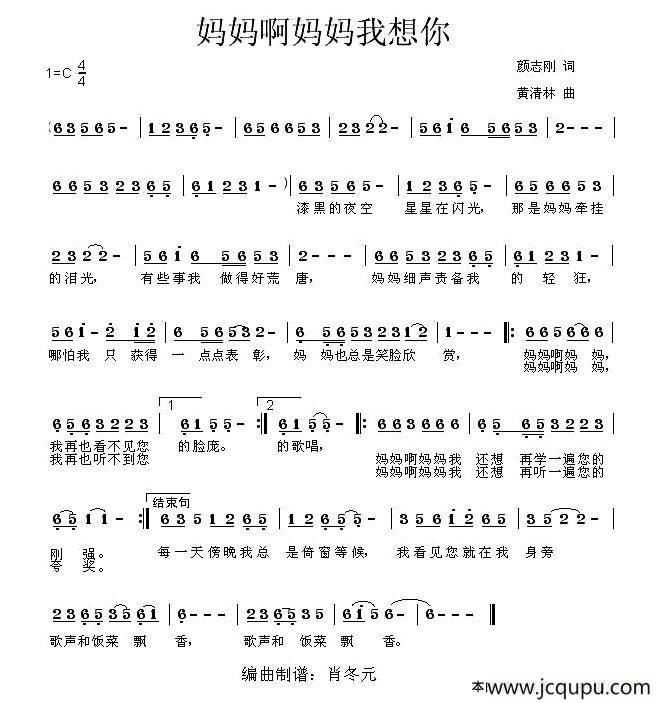 妈妈啊妈妈我想你简谱