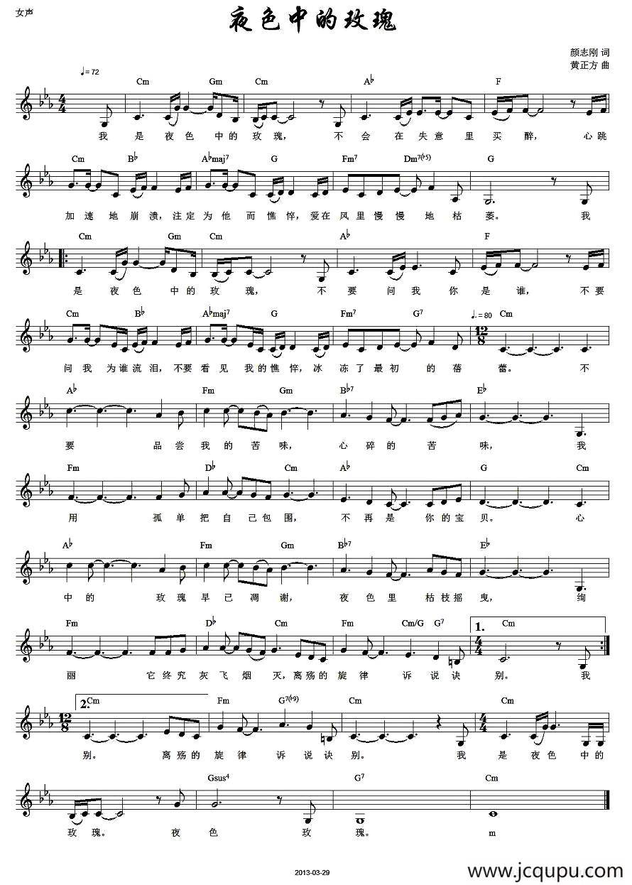 夜色中的玫瑰（五线谱）简谱