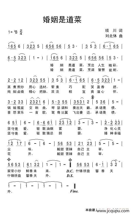 婚姻是道菜简谱