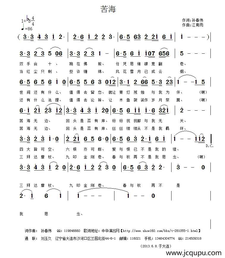 苦海（孙春伟词 江南雨曲）简谱