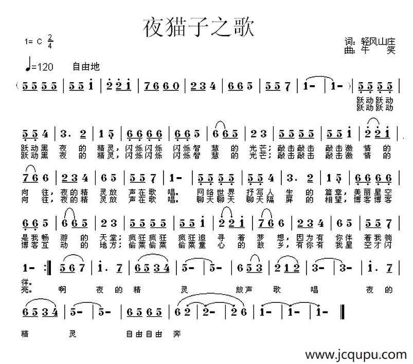 夜猫子之歌简谱