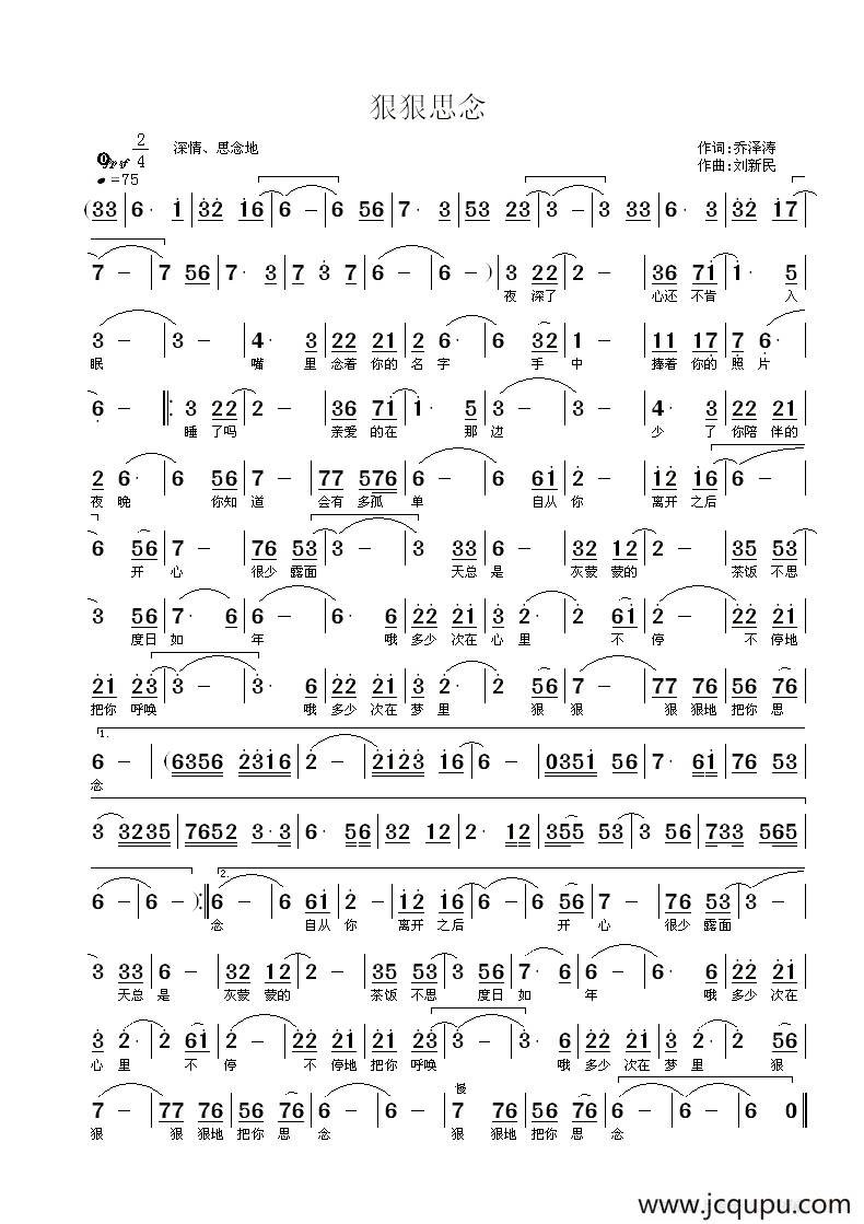 狠狠思念简谱