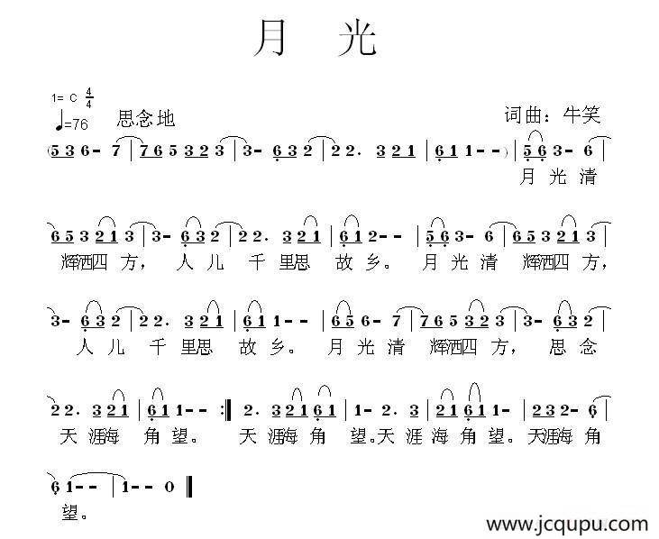 月光（牛笑 词曲）简谱