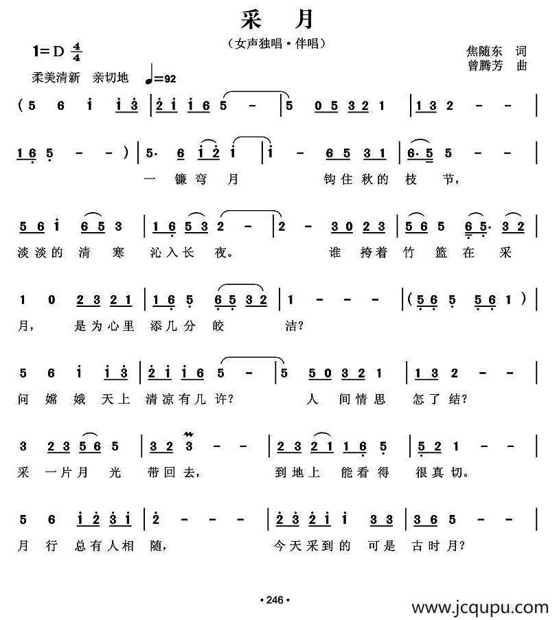 采月（焦随东词 曾腾芳曲）简谱
