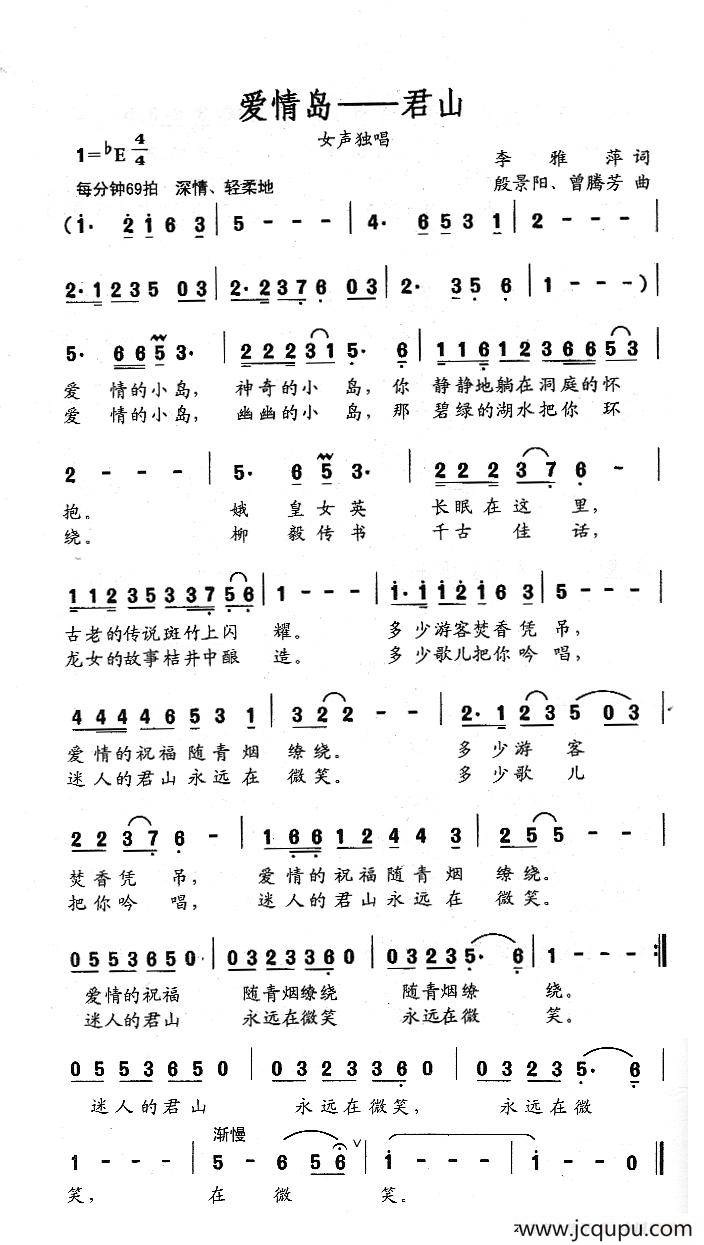 爱情岛—君山简谱