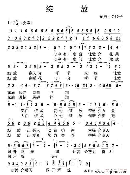 绽放（金嗓子词曲、客家方言演唱）简谱