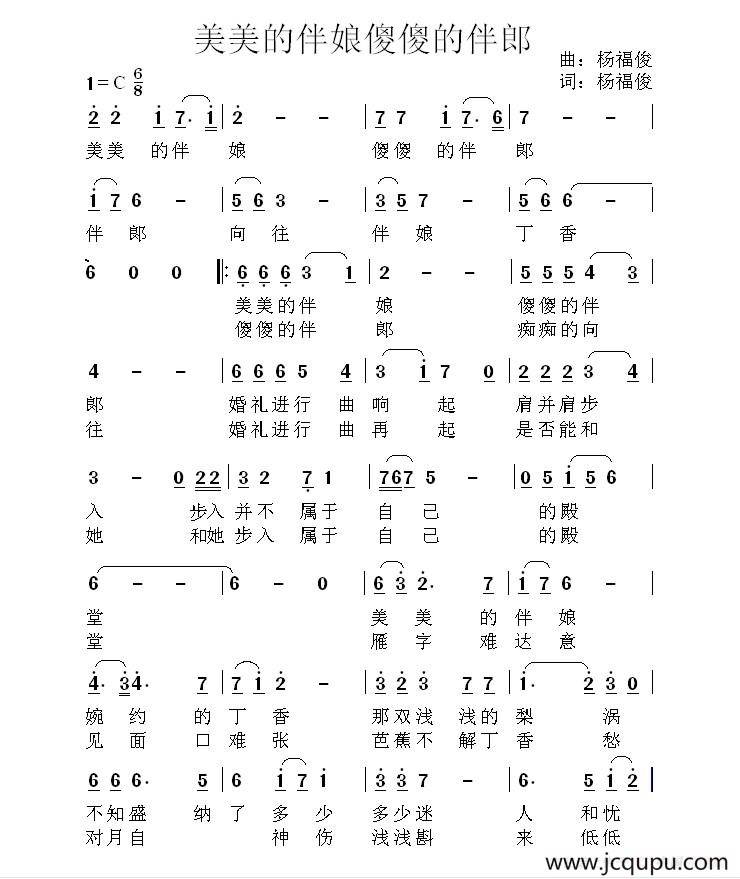 美美的伴娘傻傻的伴郎简谱
