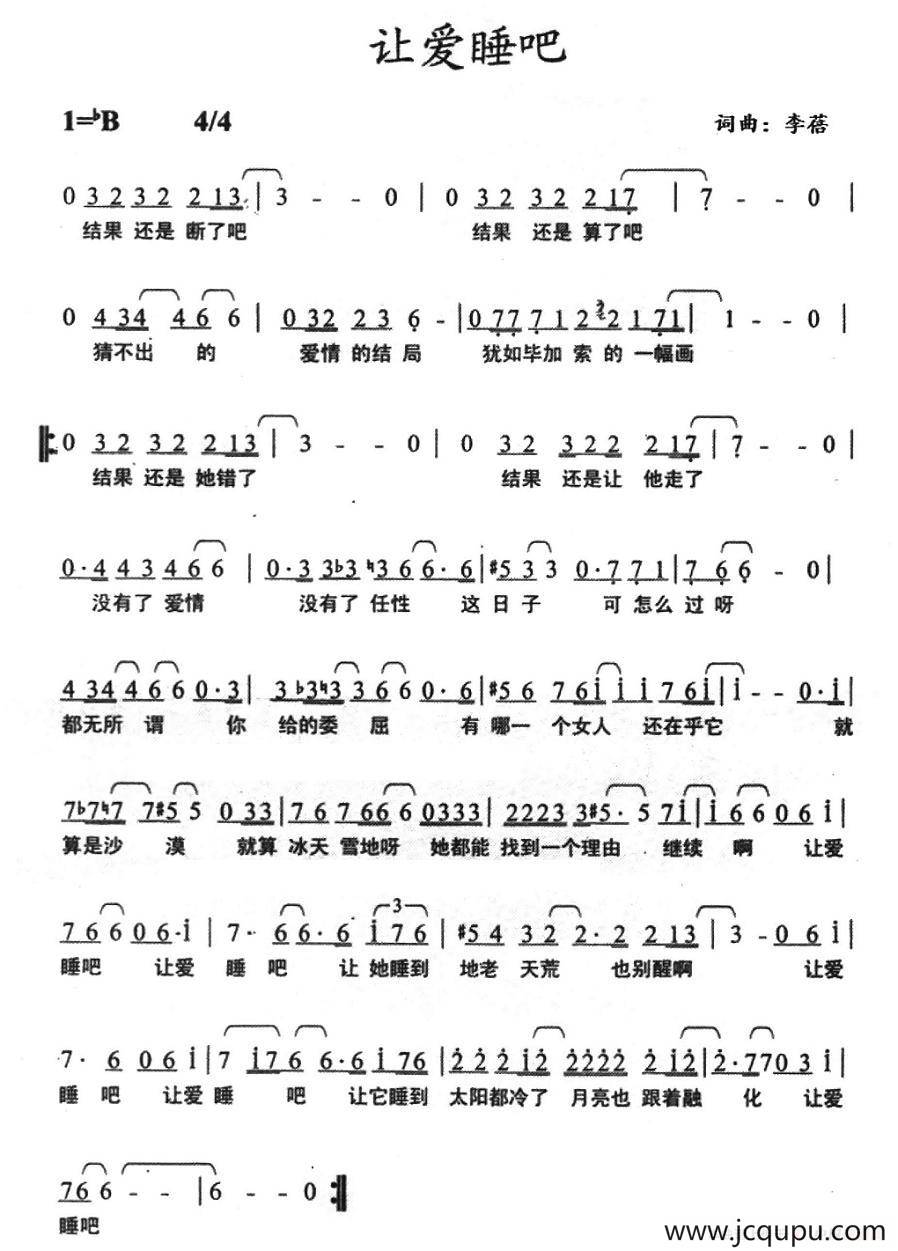 让爱睡吧简谱