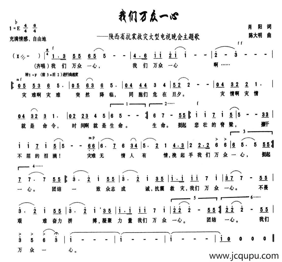 我们万众一心简谱