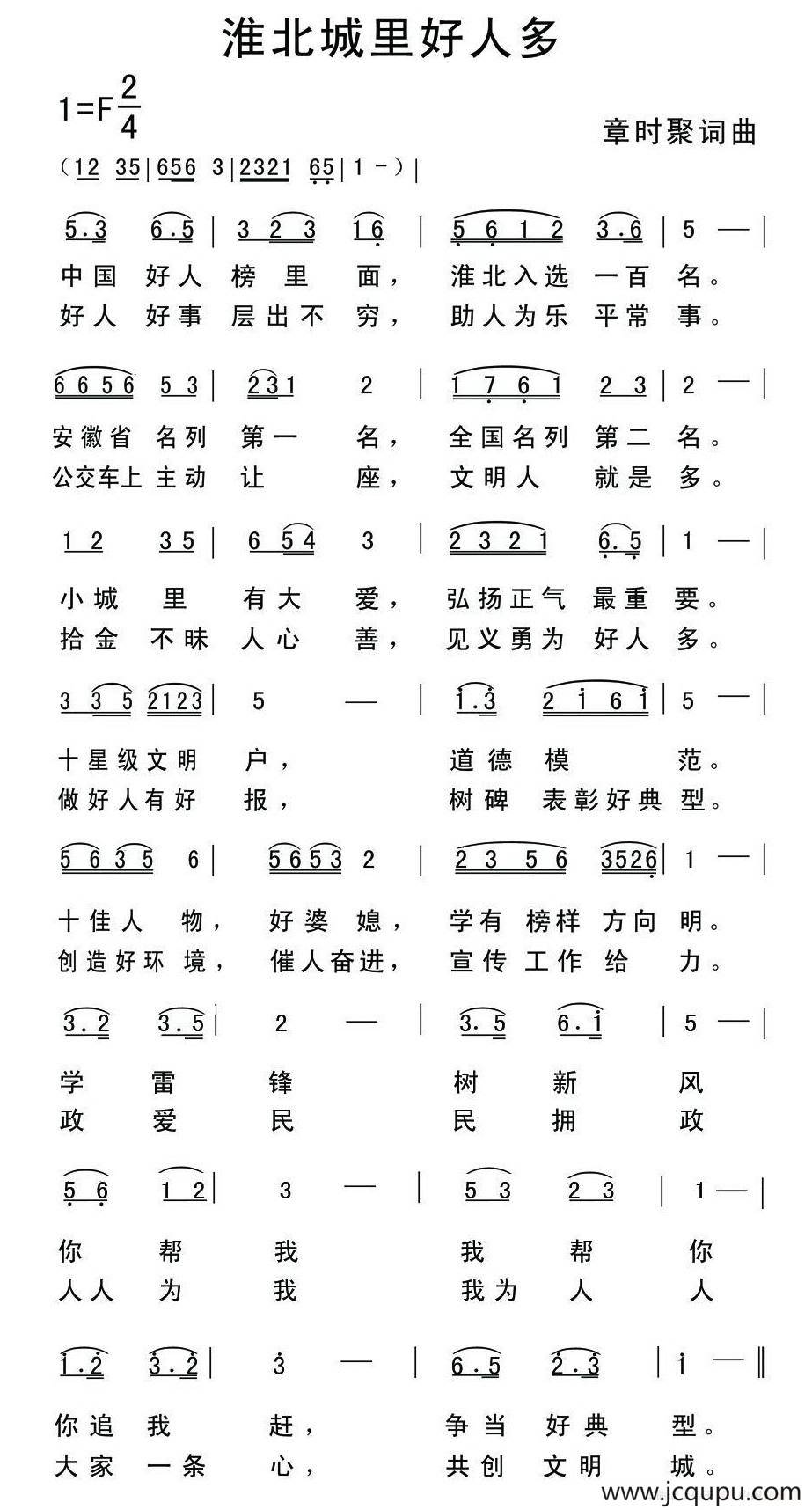 淮北城里好人多简谱