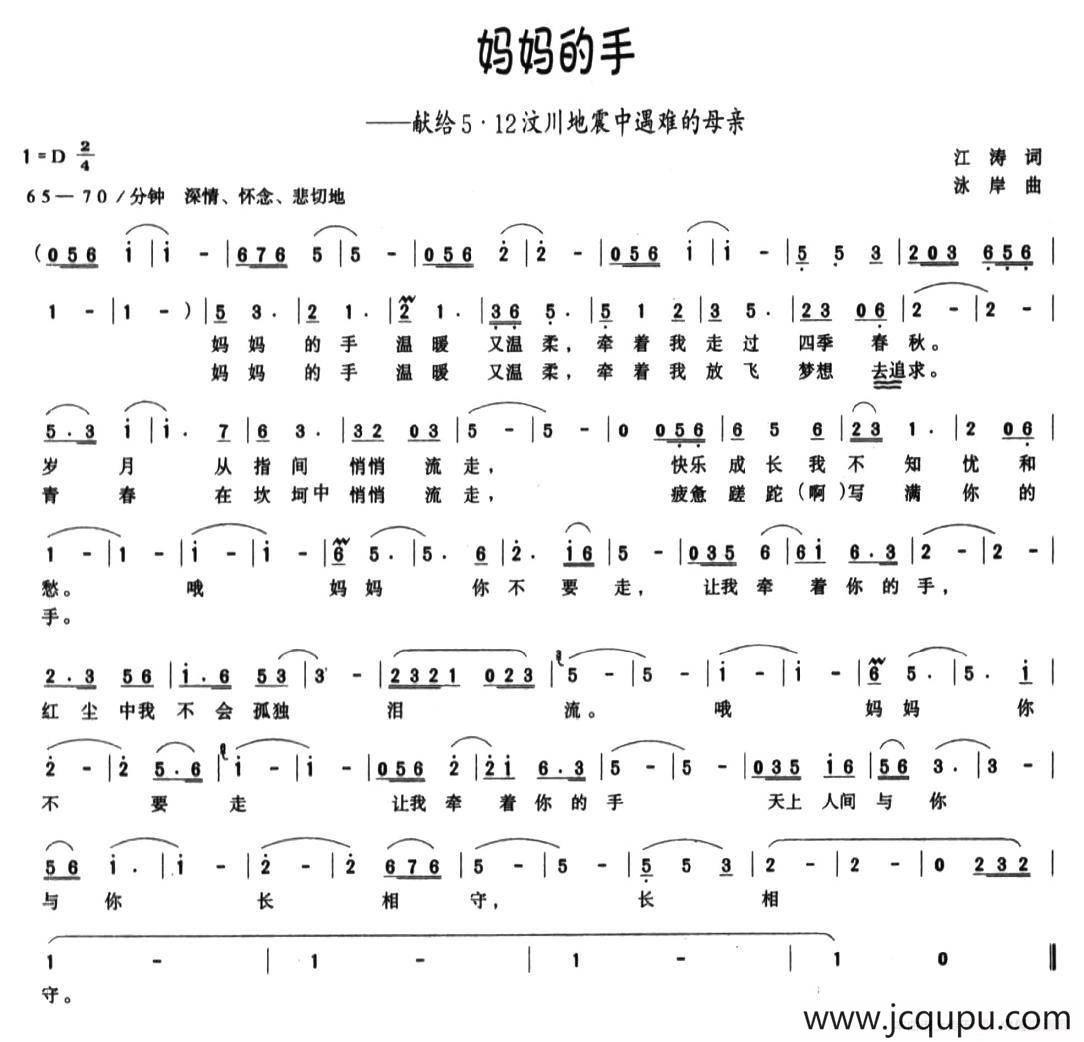 妈妈的手（江涛词 泳岸曲）简谱