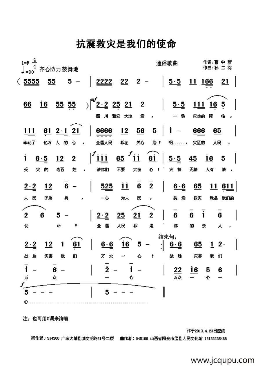 抗震救灾是我们的使命简谱