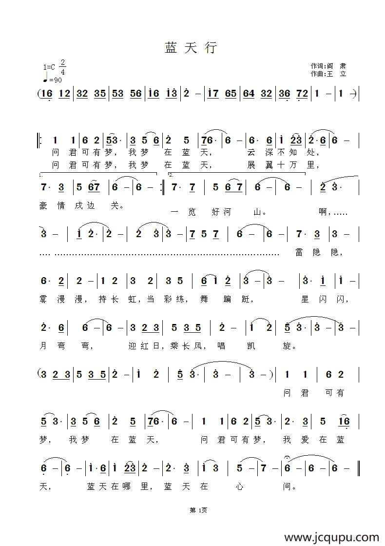 蓝天行（阎肃词 王立曲）简谱