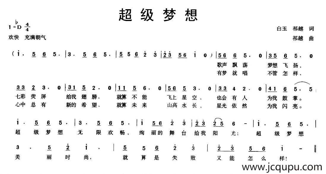 超级梦想简谱