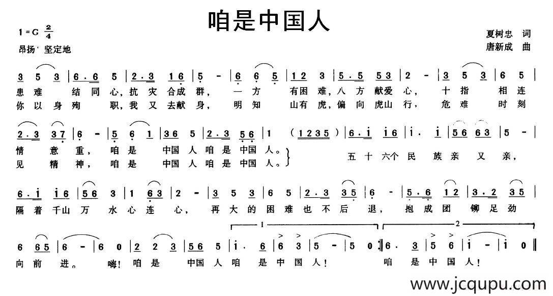 咱是中国人简谱