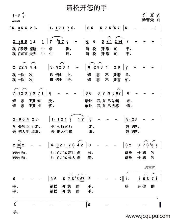 请松开您的手简谱